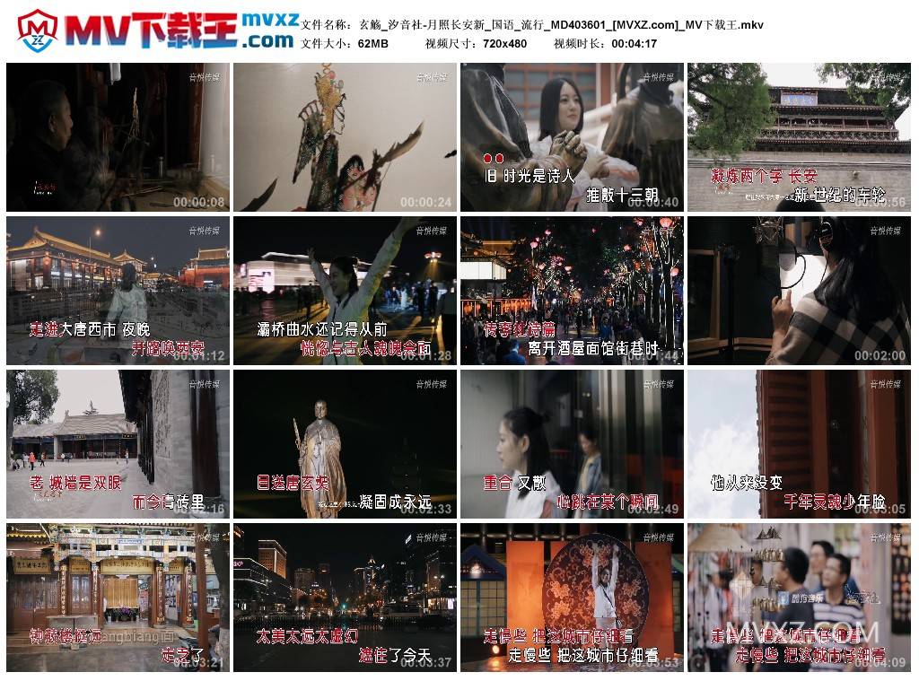 玄觞_汐音社-月照长安新_国语_流行_MD403601